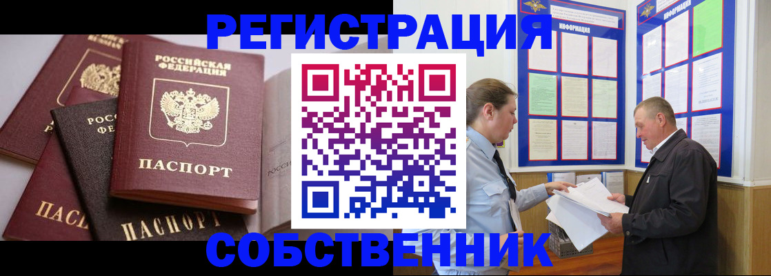 прописка в Шумихе